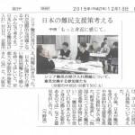 2015年12月13日（日）京都新聞に掲載されました。