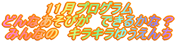 11vO ǂȂт@ł邩ȁH ݂Ȃ́@LL䂤